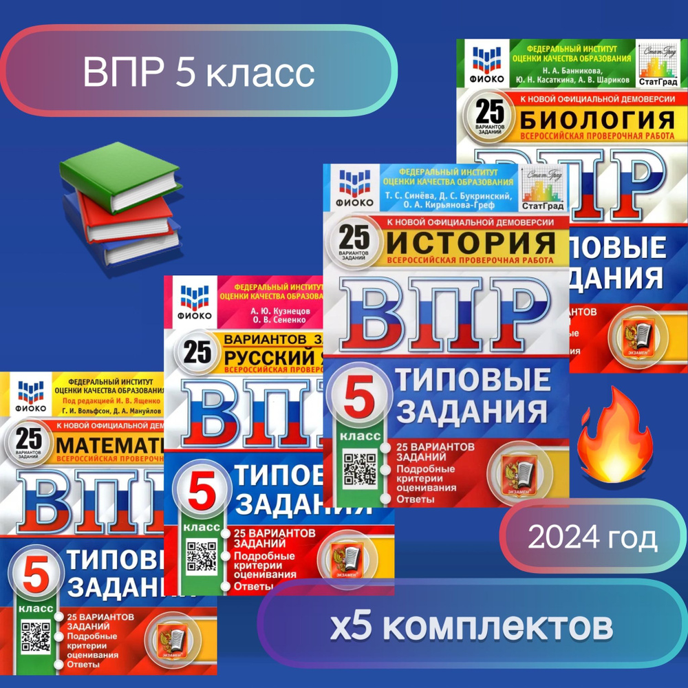 ВПР. 5 класс. 25 вариантов. 4в1. Набор. 5 комплектов. Математика ...