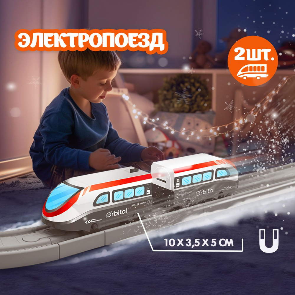 Поезд детский, 2 вагона для железной дороги, рельсов InterCity 1TOY