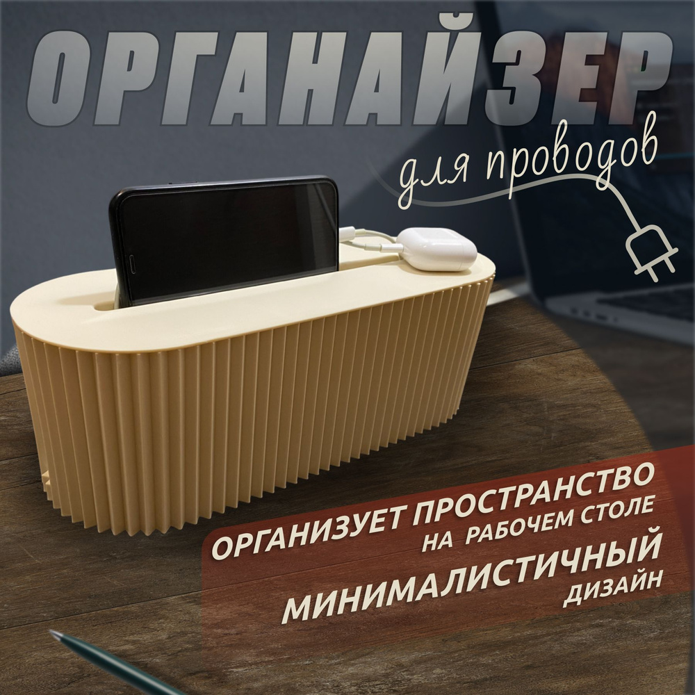 Органайзер короб для проводов и зарядок, коробка для кабеля, удлинителя ...