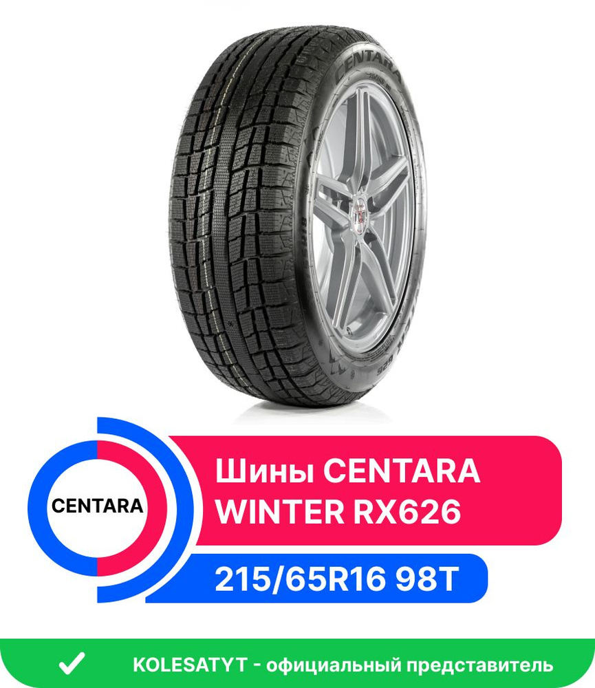 Centara WINTER RX626 Шины зимние 215/65 R16 98T Нешипованные