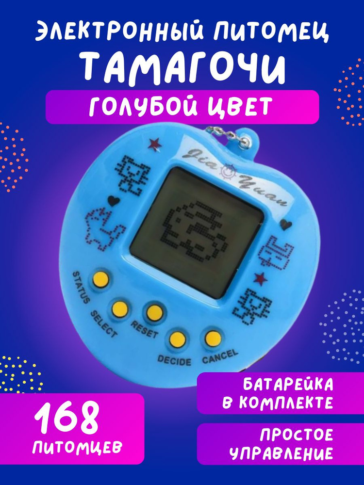 Тамагочи электронный питомец для мальчиков и девочек синий - купить с ...