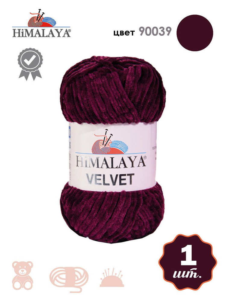 Пряжа плюшевая, велюровая Himalaya Velvet (Хималая вельвет) 100г/120м, 100% микрополиэстер, цвет: 90039 #1