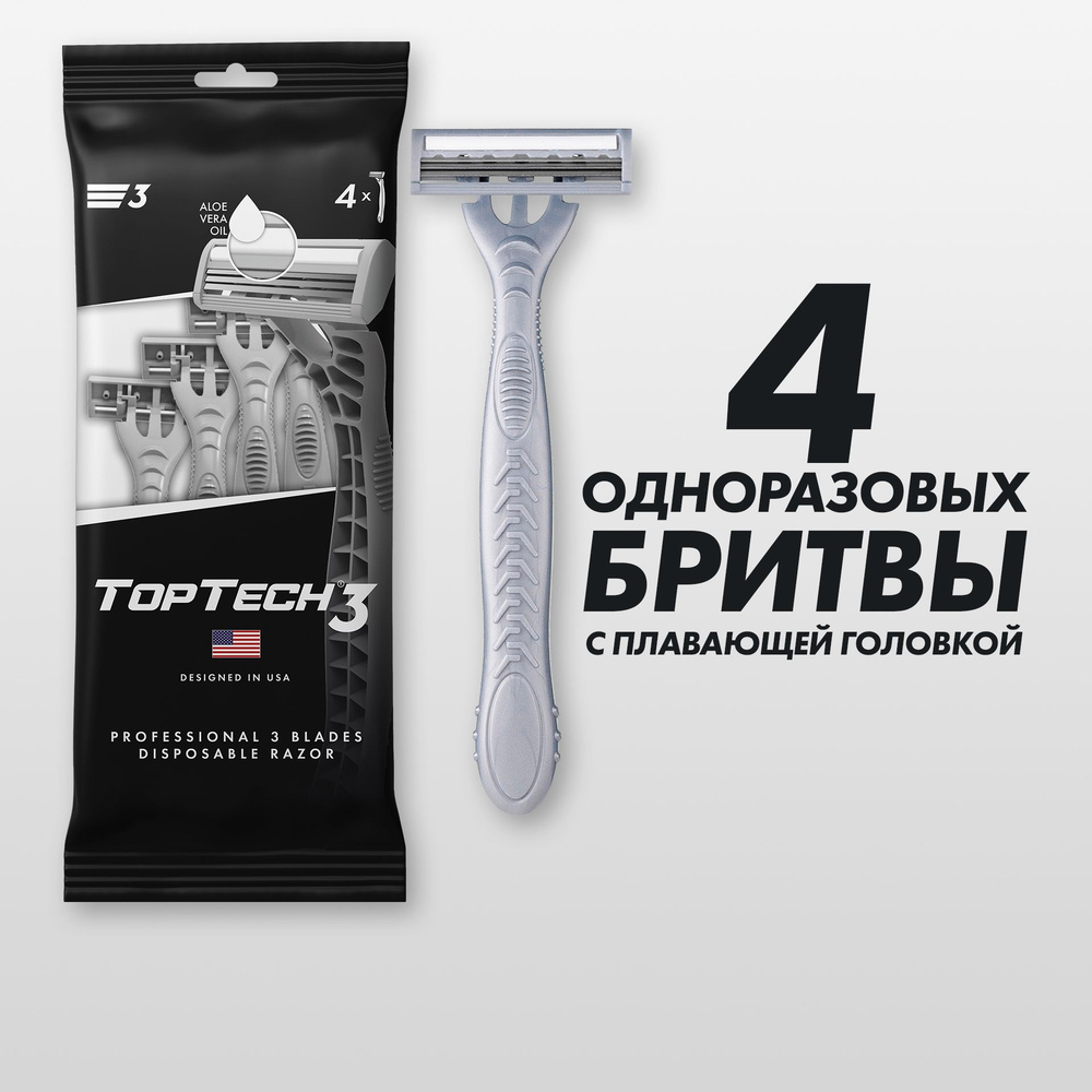 Бритвы TopTech 3, мужские одноразовые станки, 4 шт.