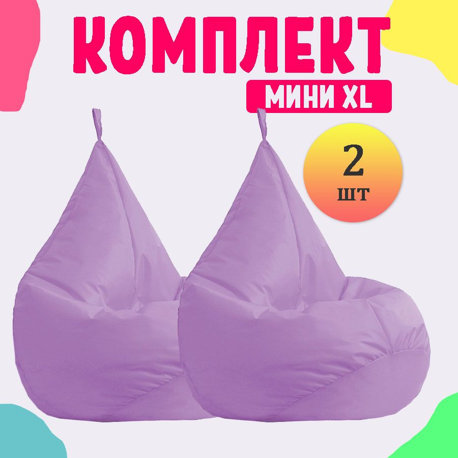 PUFON Кресло-мешок Груша, Полиэстер, Размер XL,сиреневый #1