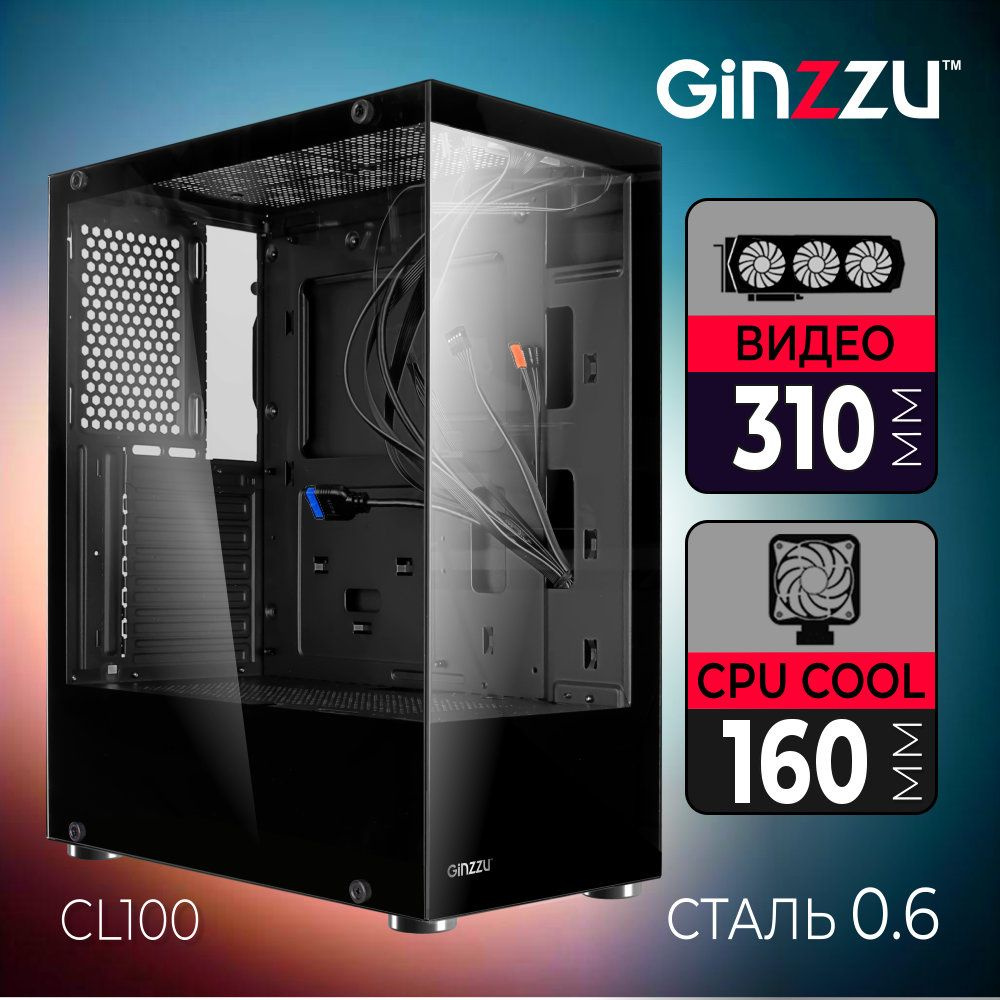 Корпус Ginzzu CL100 ATX закаленное стекло боковая и передняя панель -  купить с доставкой по выгодным ценам в интернет-магазине OZON (1404908793)