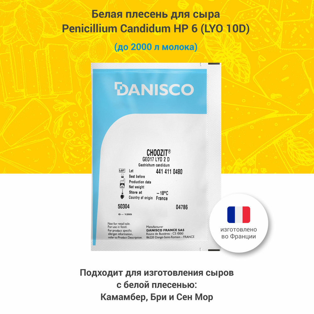Белая плесень для сыра Danisco Penicillium Candidum HP 6 LYO 10D ...