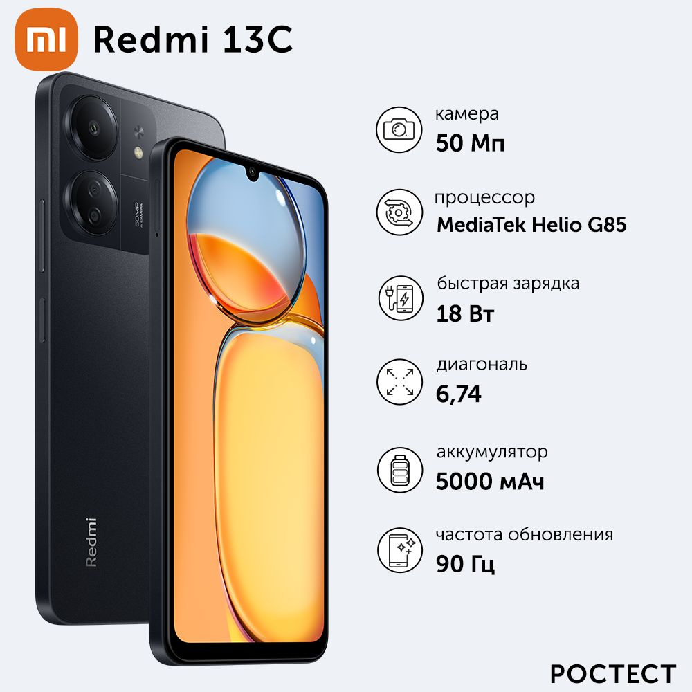 Смартфон Xiaomi Redmi 13C - купить по выгодной цене в интернет-магазине  OZON (1416081077)