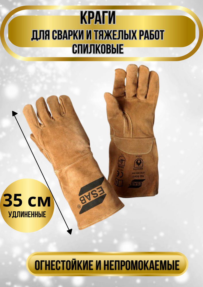 Краги сварщика рабочие перчатки для сварки Tig Soft ESAB 464 #1
