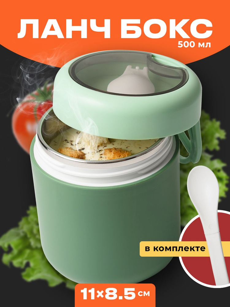 Shiny Kitchen, Ланч-бокс кружка для супа, Контейнер для еды, Кружка для супа #1