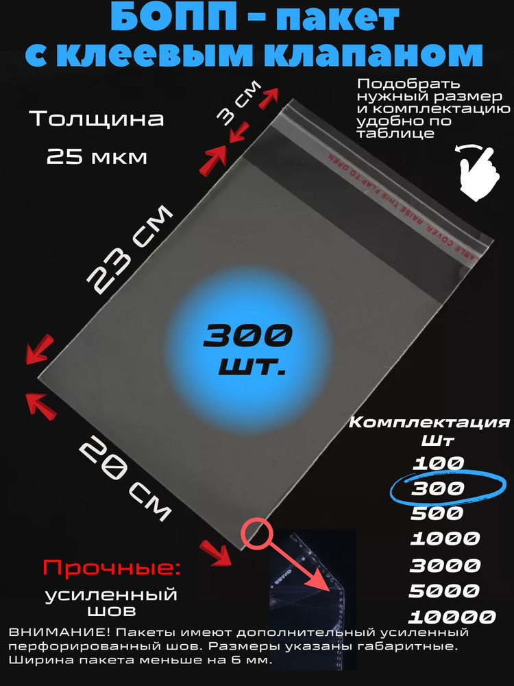 Фасовочные упаковочные пакеты с клеевым клапаном, бопп пакеты с клеевым краем, клейкой лентой 20х23/3_300шт #1