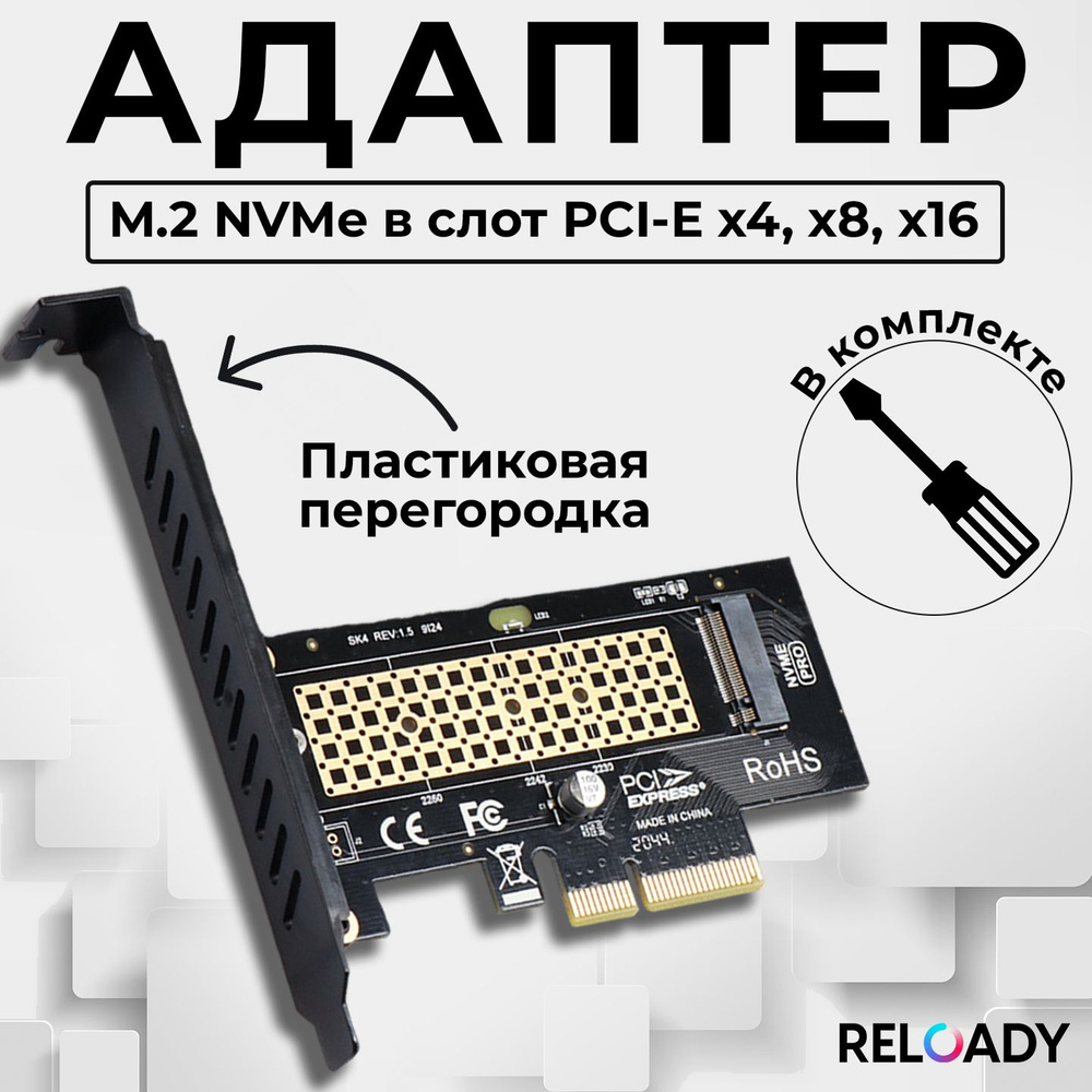 Адаптер переходник для установки SSD диска M2, NVMe в слот PCI-E x4, х8, х16