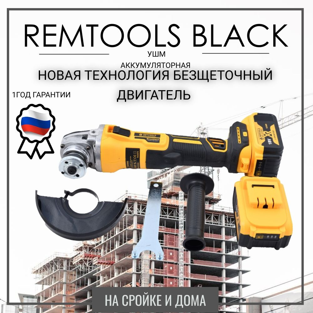 Шлифмашина угловая Remtools 125 akkumlytor - купить по низким ценам в  интернет-магазине OZON (1298349592)