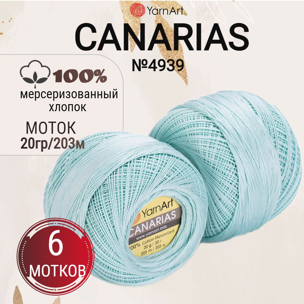 Пряжа Canarias, 4939 св. бирюзовый, 6 шт. #1