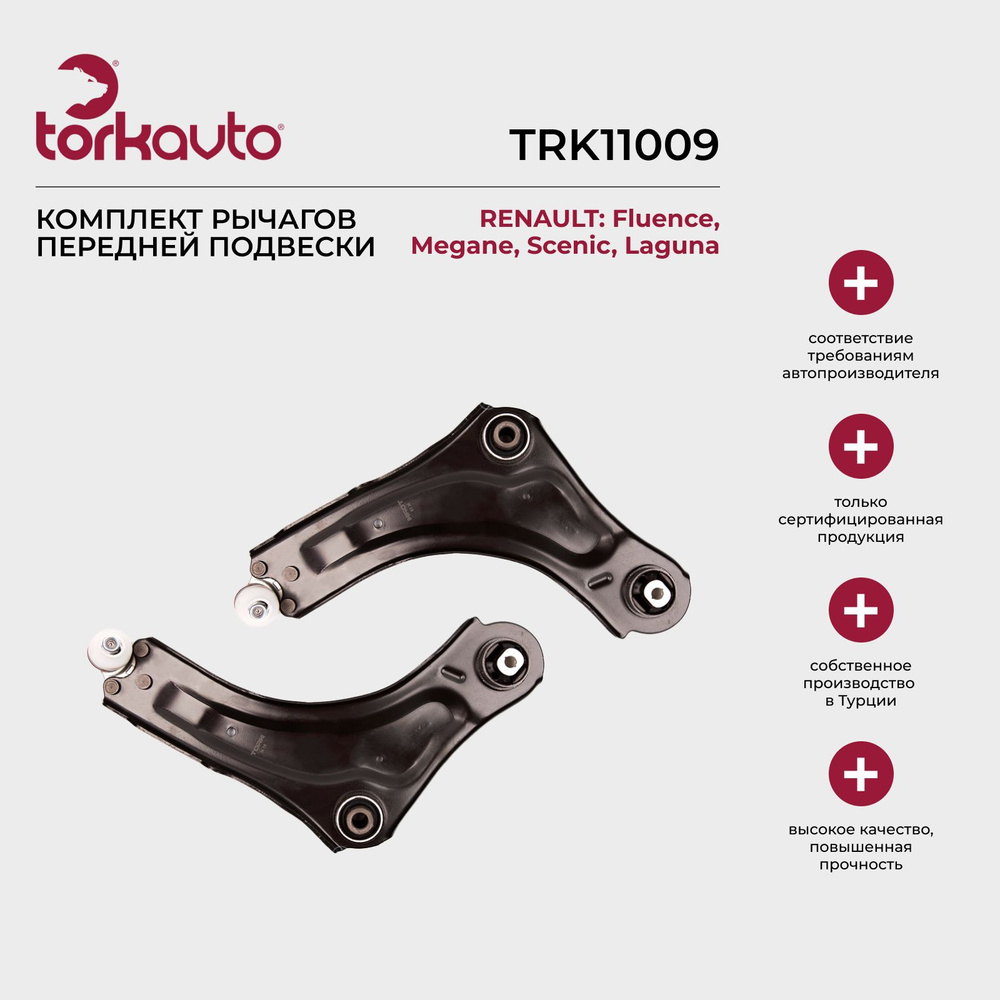 Комплект рычагов передней подвески Renault Fluence, Megane, Scenic ...