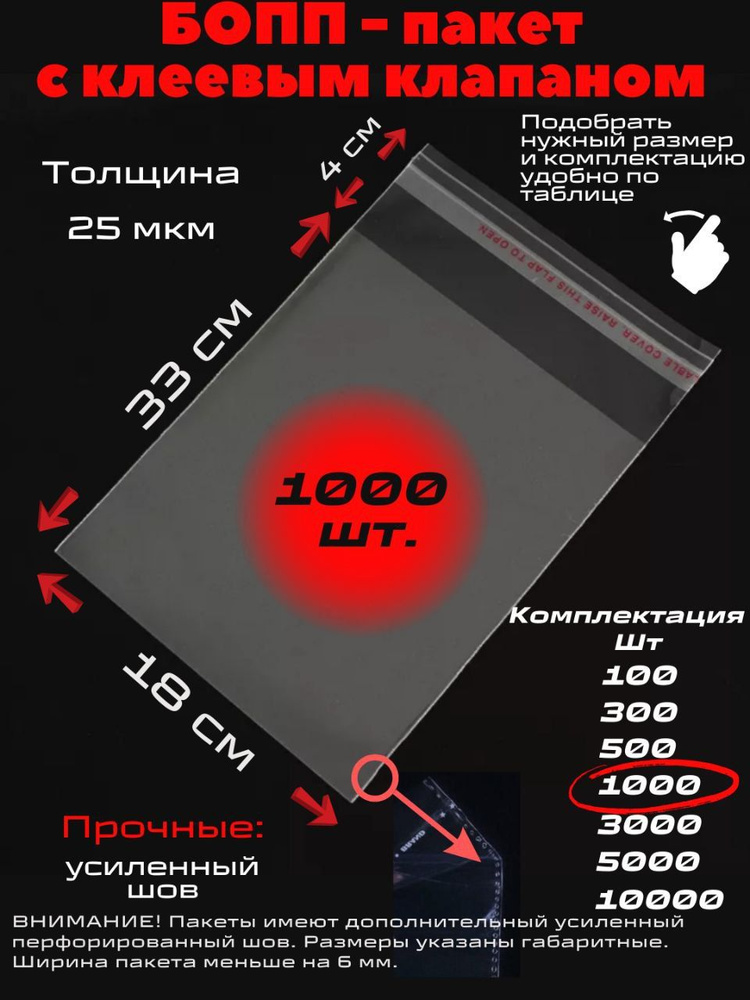 Фасовочные упаковочные пакеты с клеевым клапаном, бопп пакеты с клеевым краем, клейкой лентой 18х33/4_1000 #1