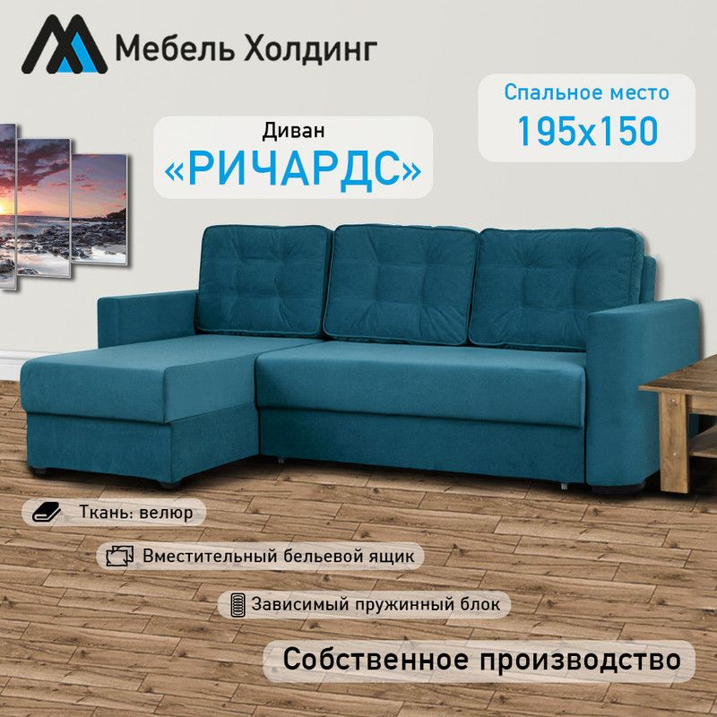 Мебель Холдинг Угловой диван , механизмЕврокнижка,230х160х85см, синий  #1