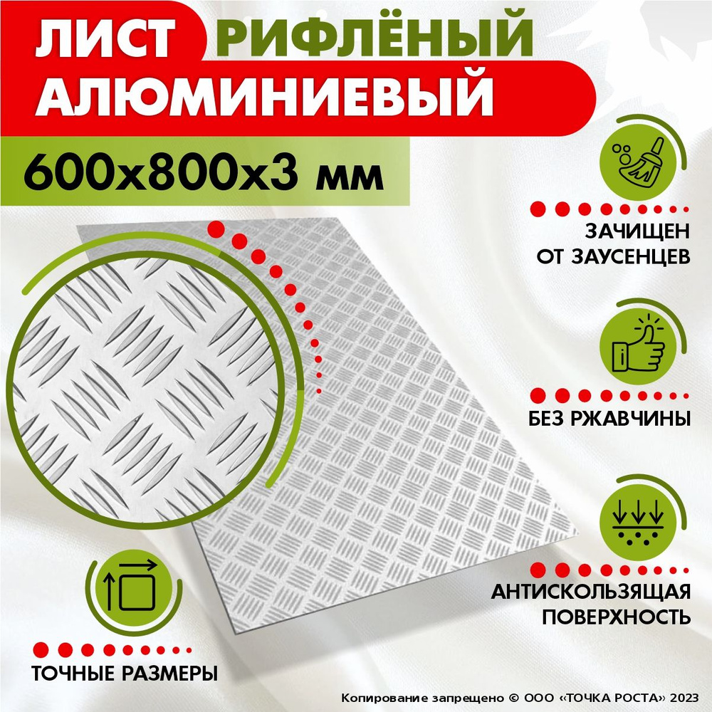 Лист рифленый алюминиевый 600х800х3 мм #1