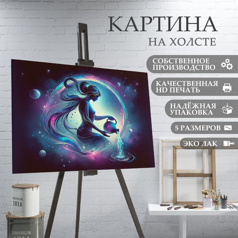 ArtPrintPro Картина "знаки зодиака водолей (3)", 70  х 50 см #1