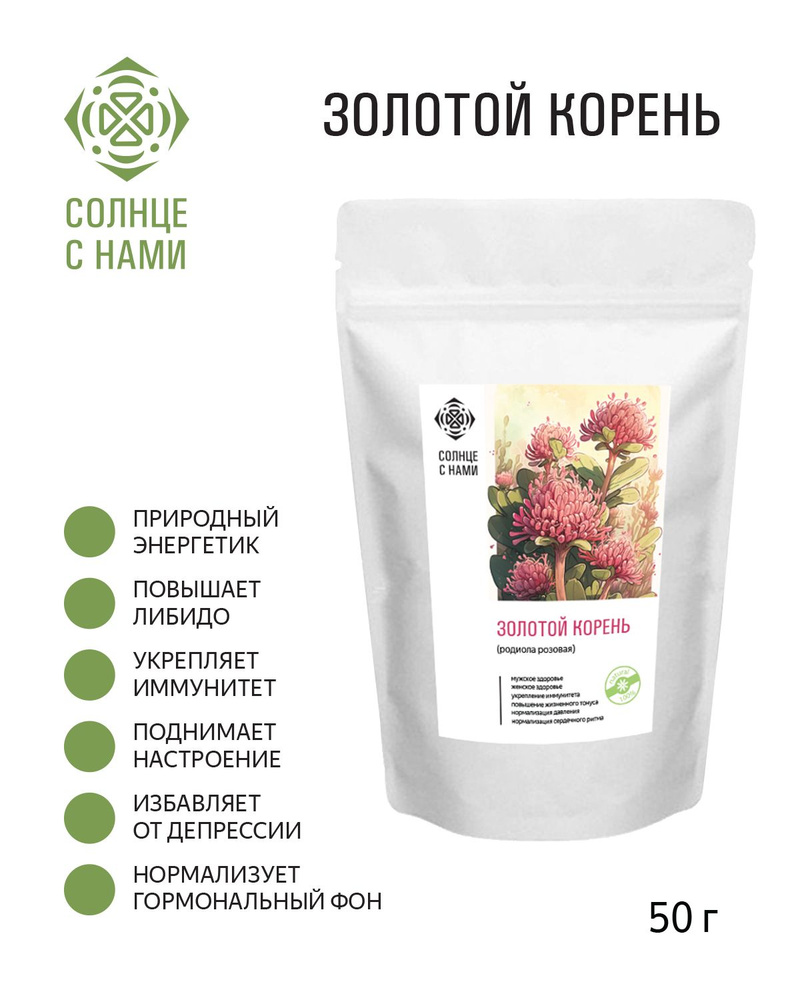 Золотой корень (родиола розовая) "Солнце с нами" высшего качества чай ...