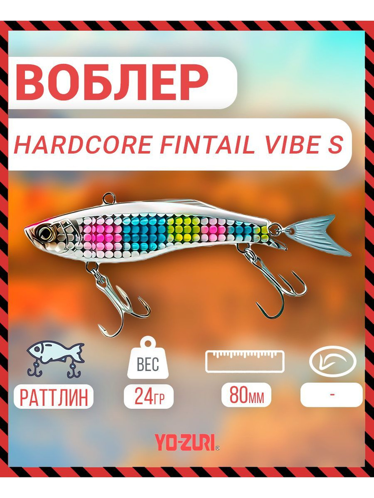 Воблер тонущий Yo-Zuri Hardcore Fintail Vibe (S) 80mm, Артикул: F1187-HGR #1