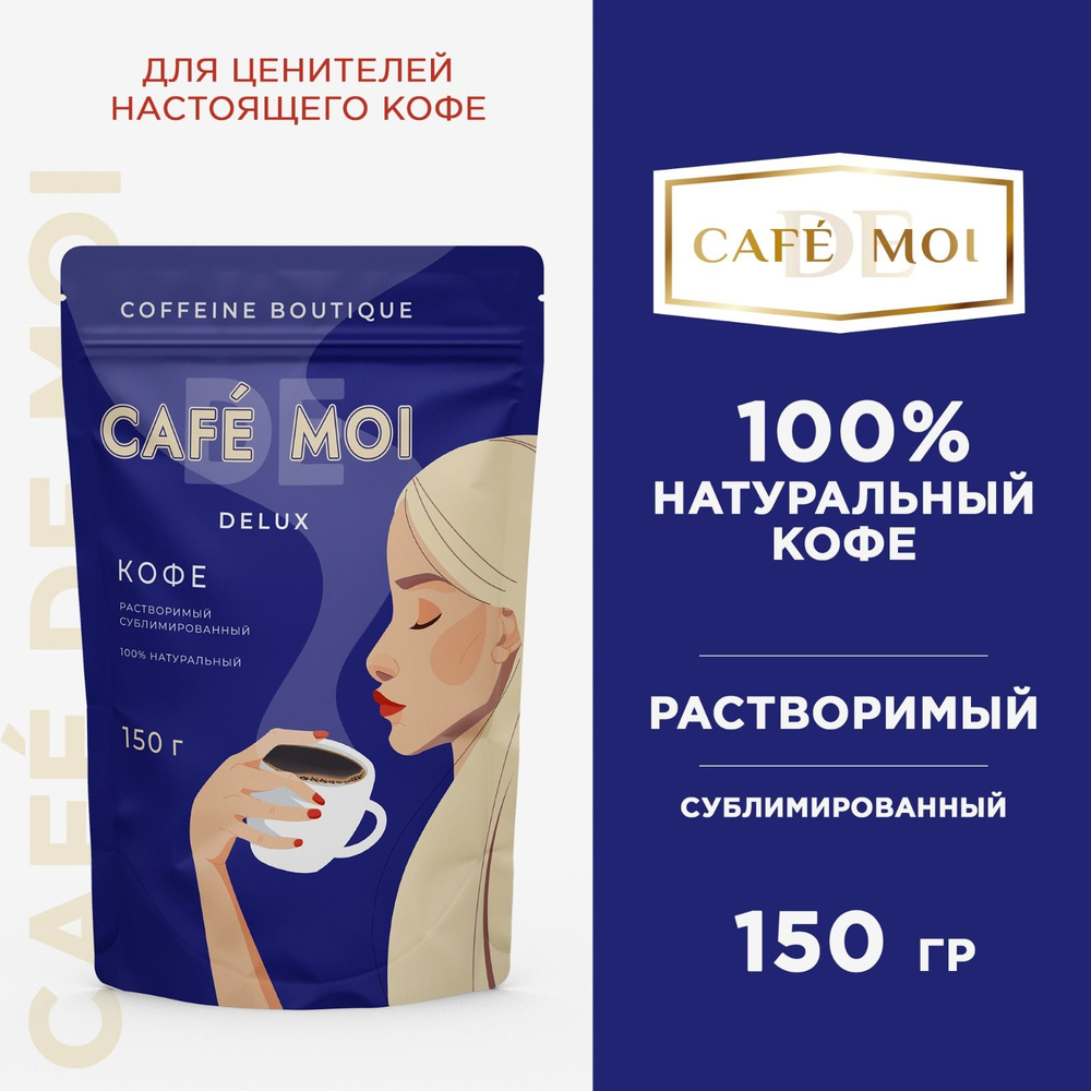 Кофе натуральный растворимый сублимированный CAFE de MOI DELUX  #1