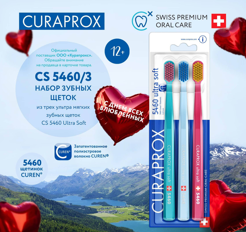 3 зубные щётки CURAPROX 5460 Ultrasoft купить по выгодной цене