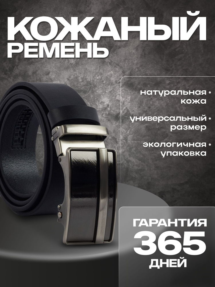 Ремень мужской кожаный с пряжкой автомат - купить с доставкой по ...