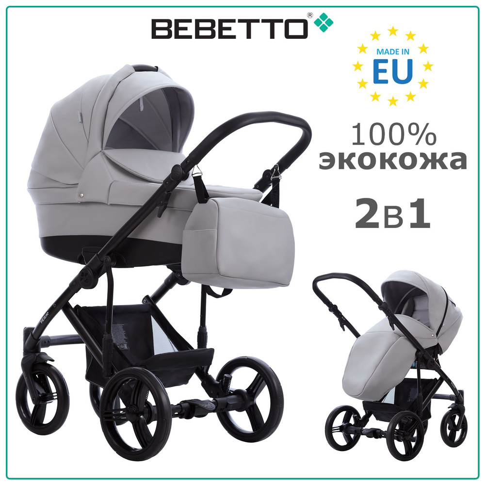 Коляска детская универсальная 2 в 1 Bebetto Tiger PRIMA (100% экокожа) / 02 / серая экокожа, рама черная #1