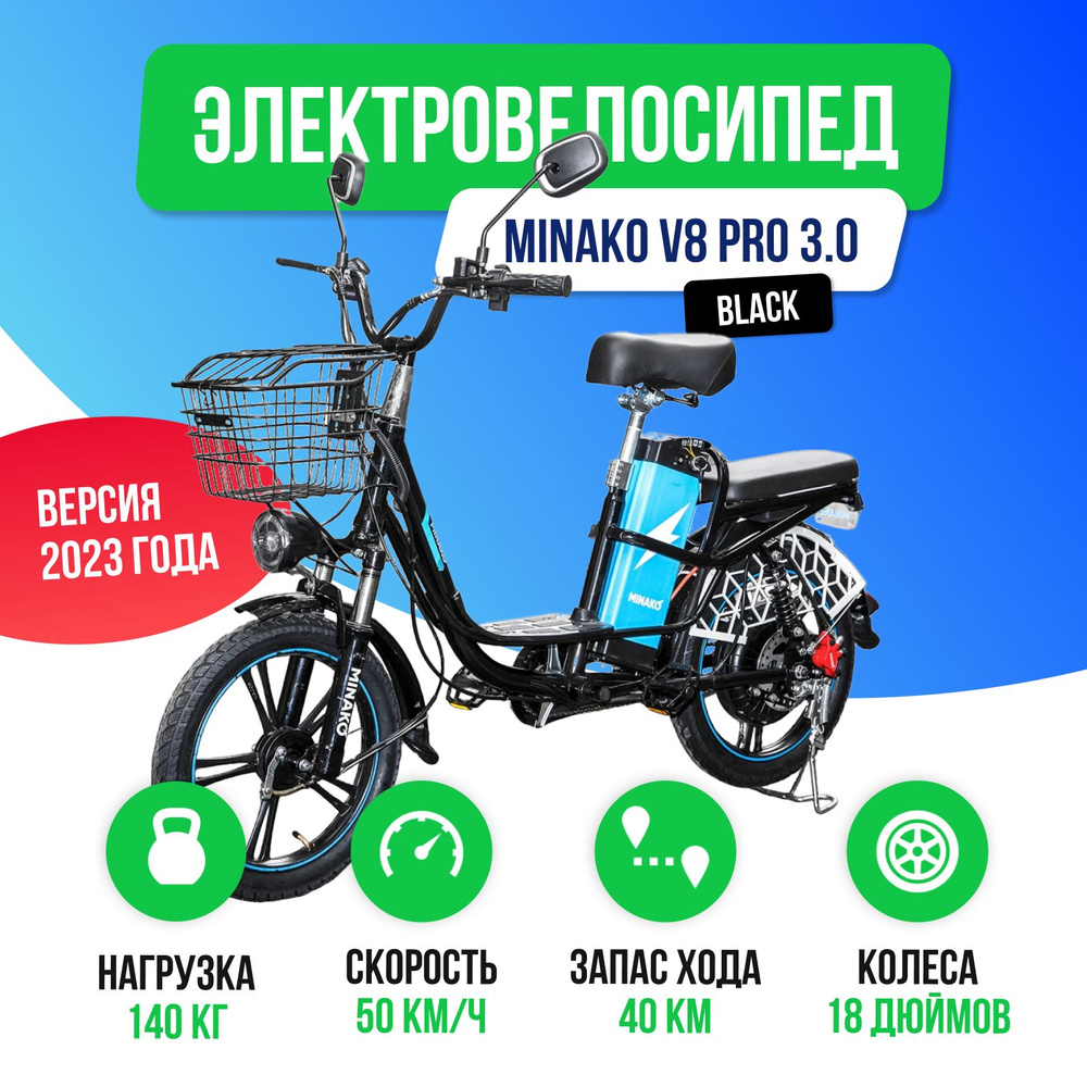 Электровелосипед Minako V8 PRO V 3.0 (60v/12ah) гидравлика