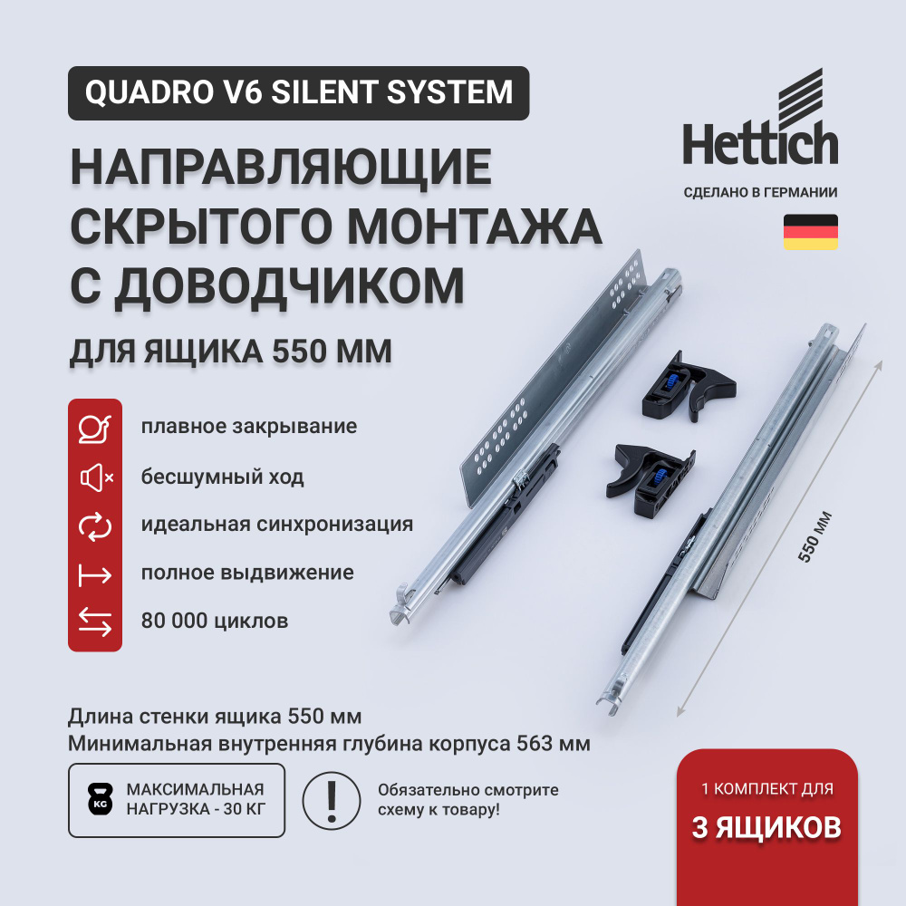 Направляющие для ящиков скрытого монтажа Hettich Quadro V6 Silent ...