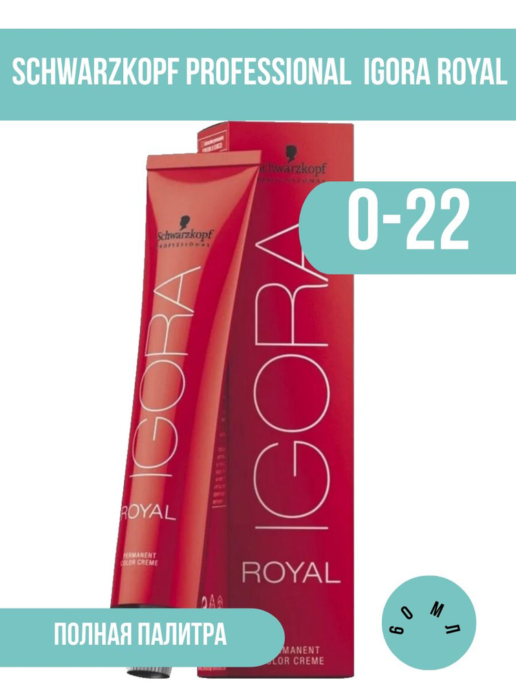 Schwarzkopf Professional Профессиональная крем краска для волос IGORA ROYAL Антиоранжевый микстон 0-22, #1