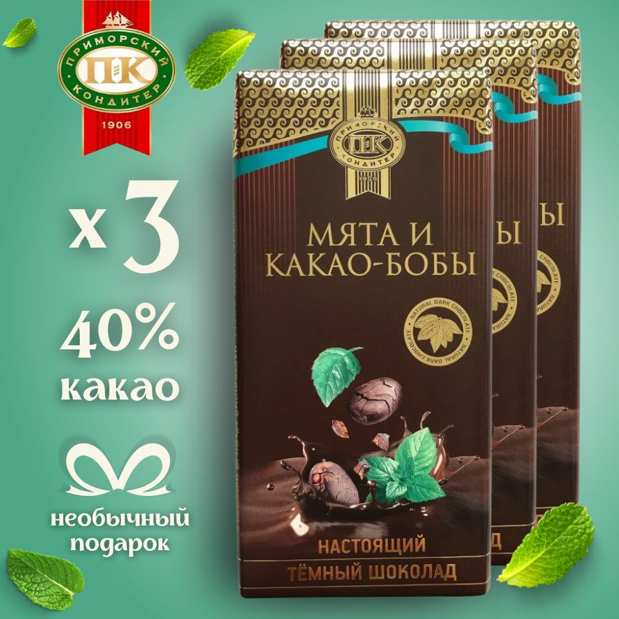 Темный шоколад с перечной мятой и какао-бобами без глютена без лактозы ...