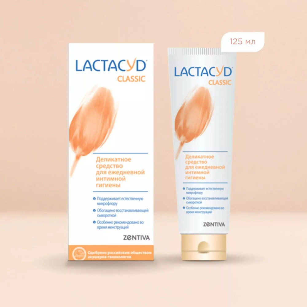 LACTACYD Средство для интимной гигиены 125 мл #1