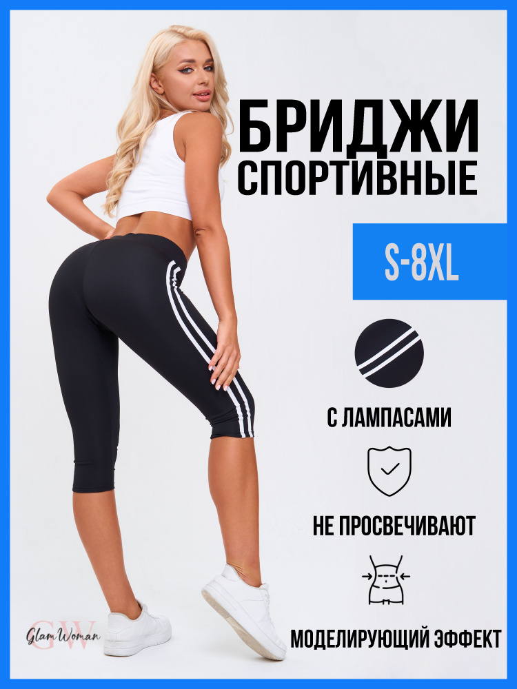 Бриджи Glam Woman Гармония #1