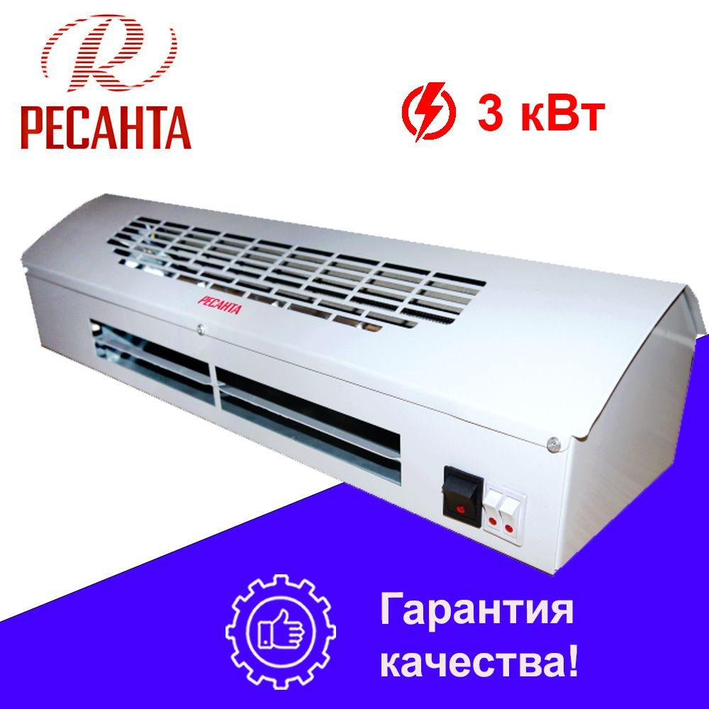 Тепловая завеса РЕСАНТА ТЗ-3С #1