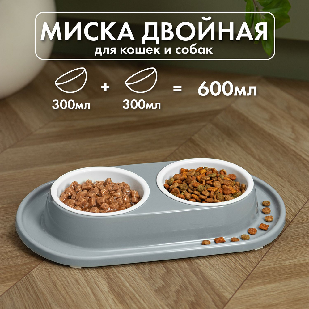 Миска для кошки и собаки двойная на подставке чашка корма