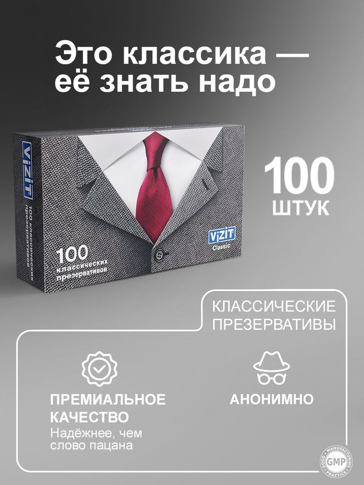 Презервативы классические тонкие со смазкой 100 штук VIZIT - купить с ...