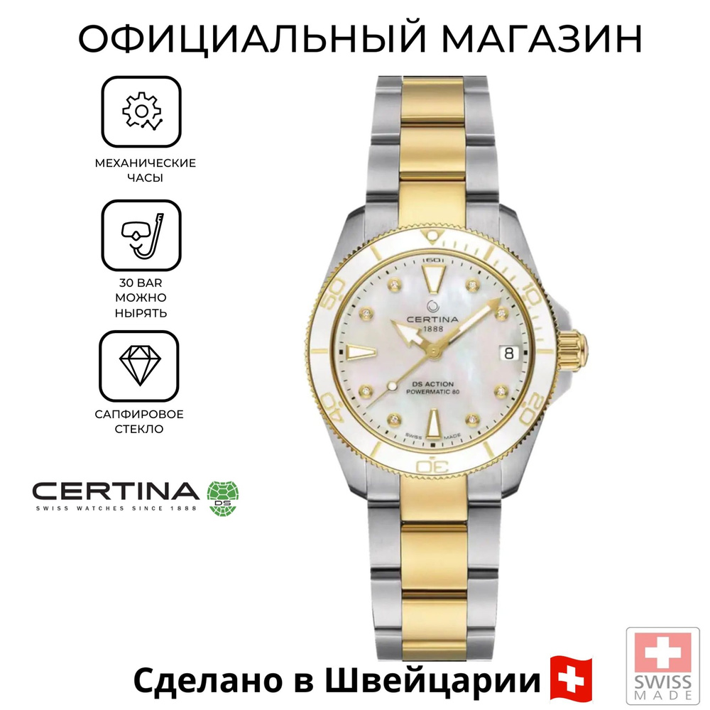 Швейцарские женские часы Certina DS Action Lady C032.007.22.116.00 (C0320072211600)  #1