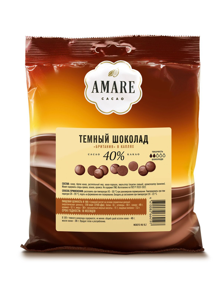 Amare шоколад тёмный "Британия" в каплях (дропсы 5,5 мм), 200г #1