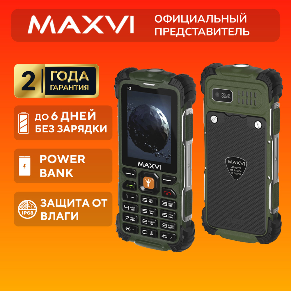 Мобильный телефон Maxvi R1, зеленый - купить по выгодной цене в интернет- магазине OZON (760581212)