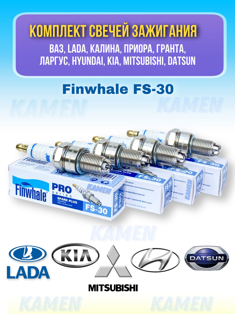 Комплект свечей зажигания Finwhale 859720 - купить по выгодным ценам в ...