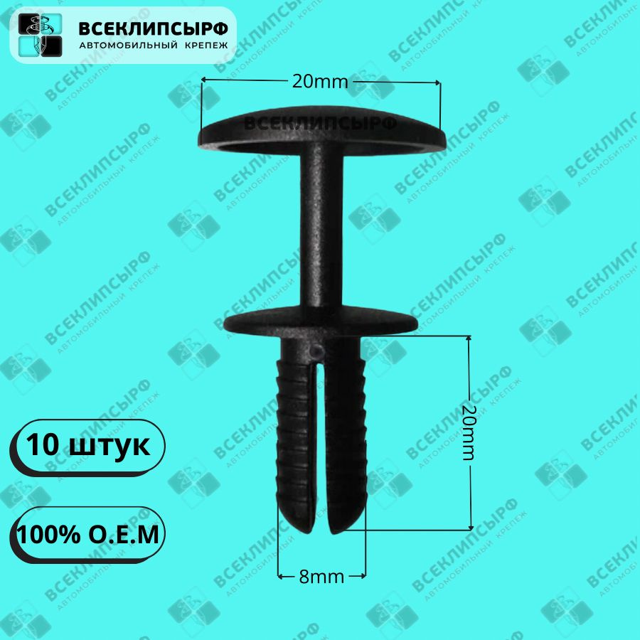 Клипса крепежная автомобильная, 10 шт. купить по выгодной цене в  интернет-магазине OZON (685683444)