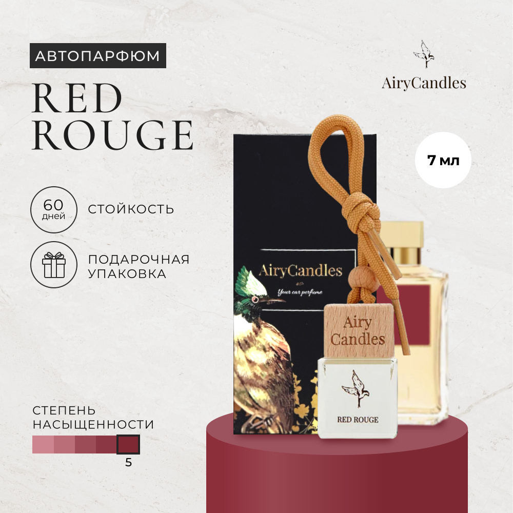 Ароматизатор в машину AiryCandles RED ROUGE 7ml - купить с доставкой по  выгодным ценам в интернет-магазине OZON (971429210)