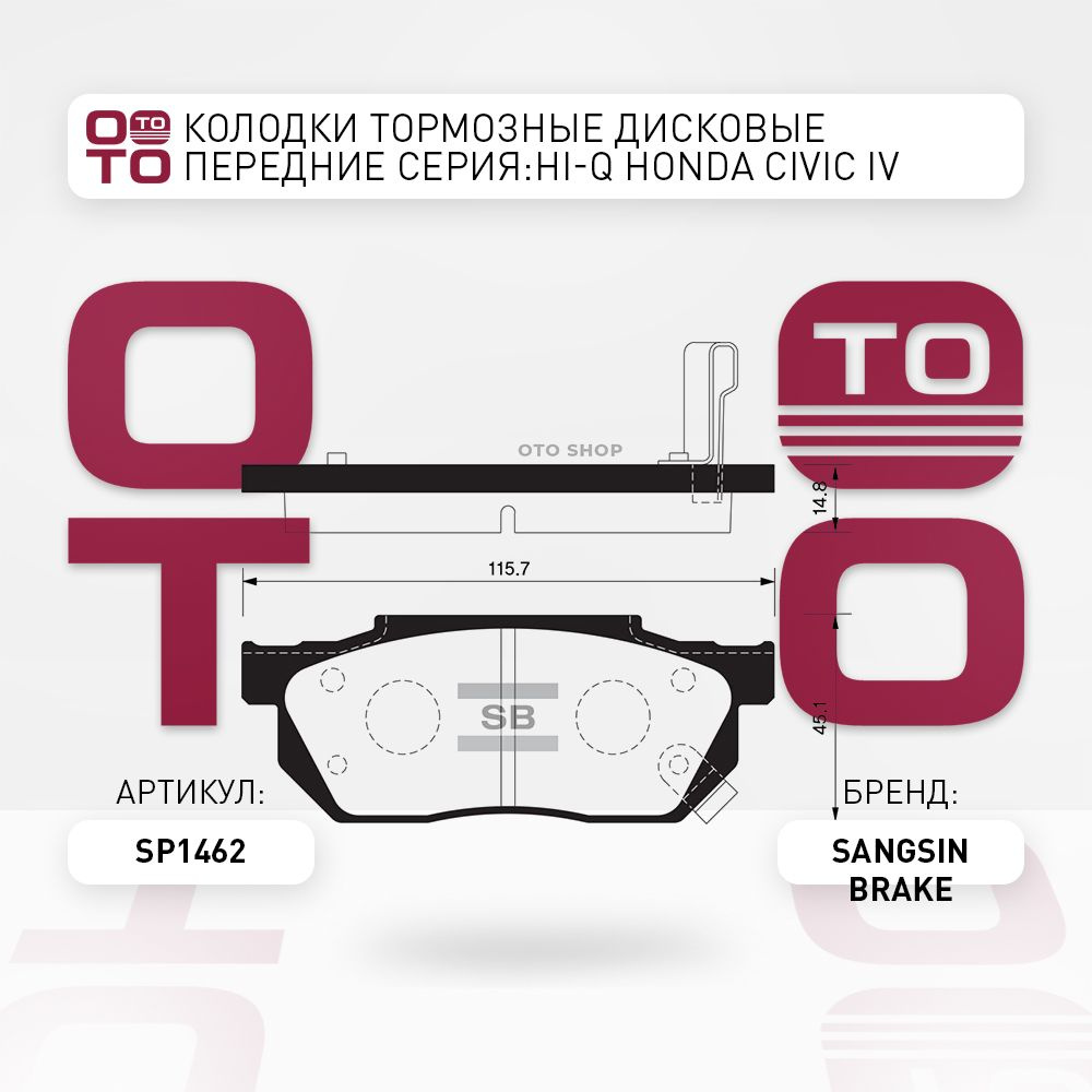 Колодки тормозные дисковые передние Серия:HI-Q Honda ( Хонда ) Civic ...