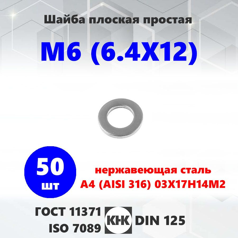 Шайба М 6 фигурная клап.крышки 402