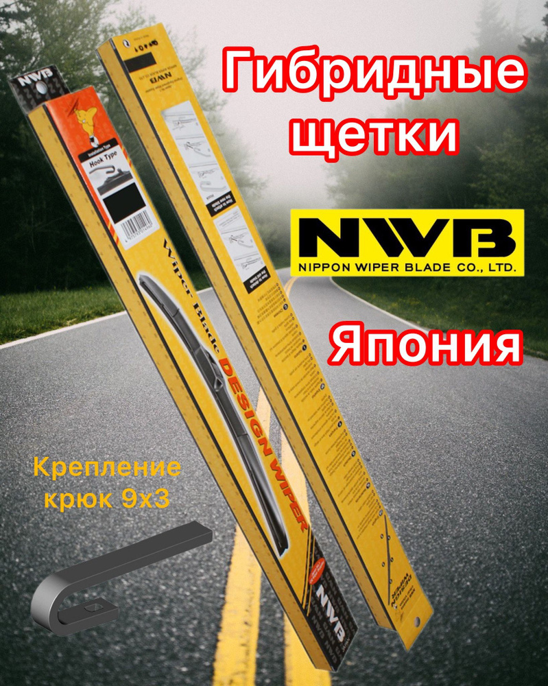 Гибридные щетки NWB для Kia Ceed (ED FL,FF2) 09.09-04.12 600 мм + 450 ...