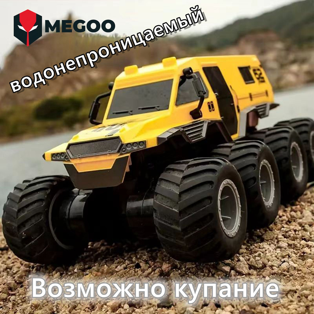 MEGOO Игрушка / игрушки для мальчиков / Внедорожник амфибия на пульте  управления, восемь колес - купить с доставкой по выгодным ценам в  интернет-магазине OZON (1422704076)