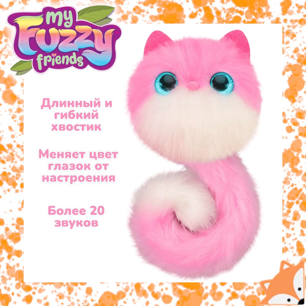 Интерактивная игрушка My Fuzzy Friends Pomsies котенок Помсис Пинки  #1