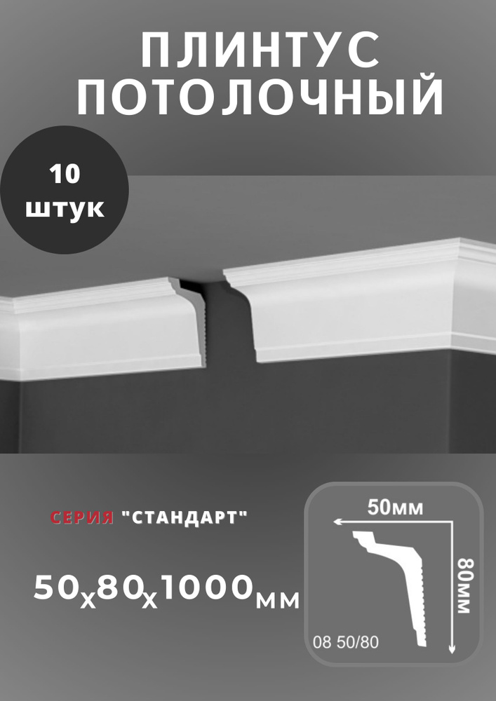 Плинтус потолочный "Стандарт" 50х80 мм #1