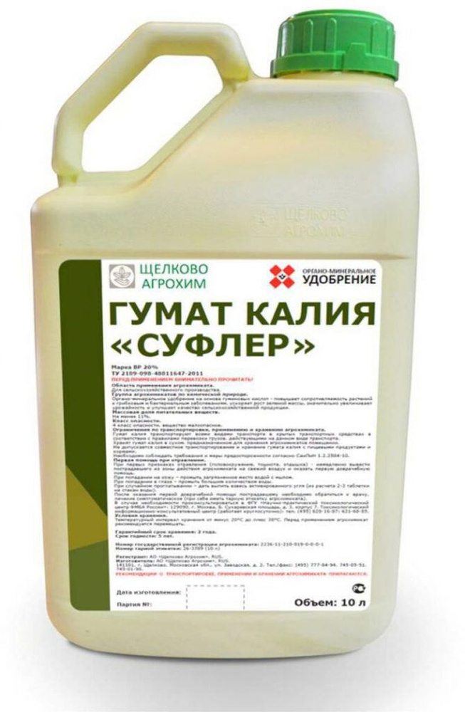 Гумат Калия "Суфлер" - купить с доставкой по выгодным ценам в интернет ...